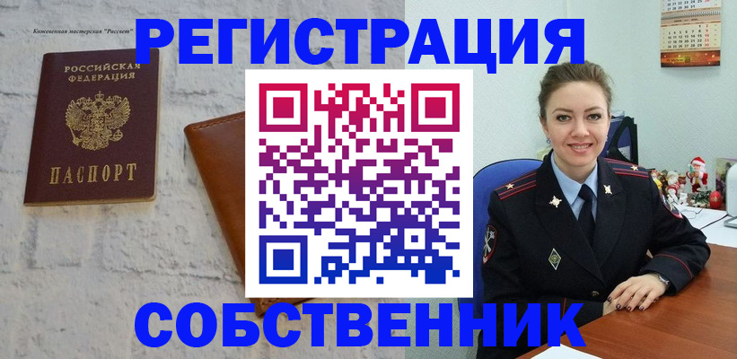 временная регистрация надежно в Шадринске